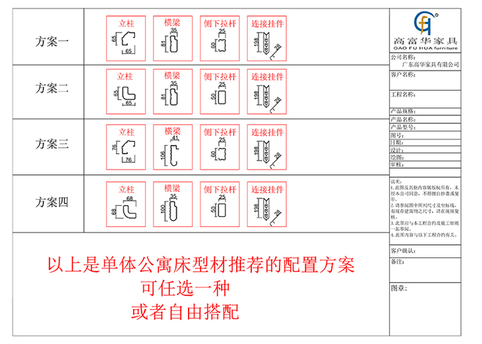 學(xué)生雙層鐵床型材方案